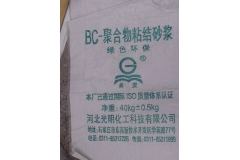BC-聚合物粘结砂浆